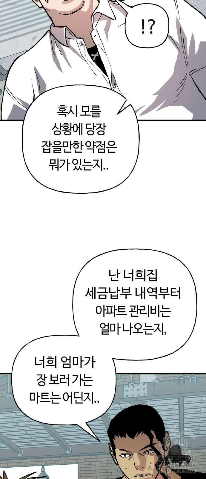 보스리턴 31화 7