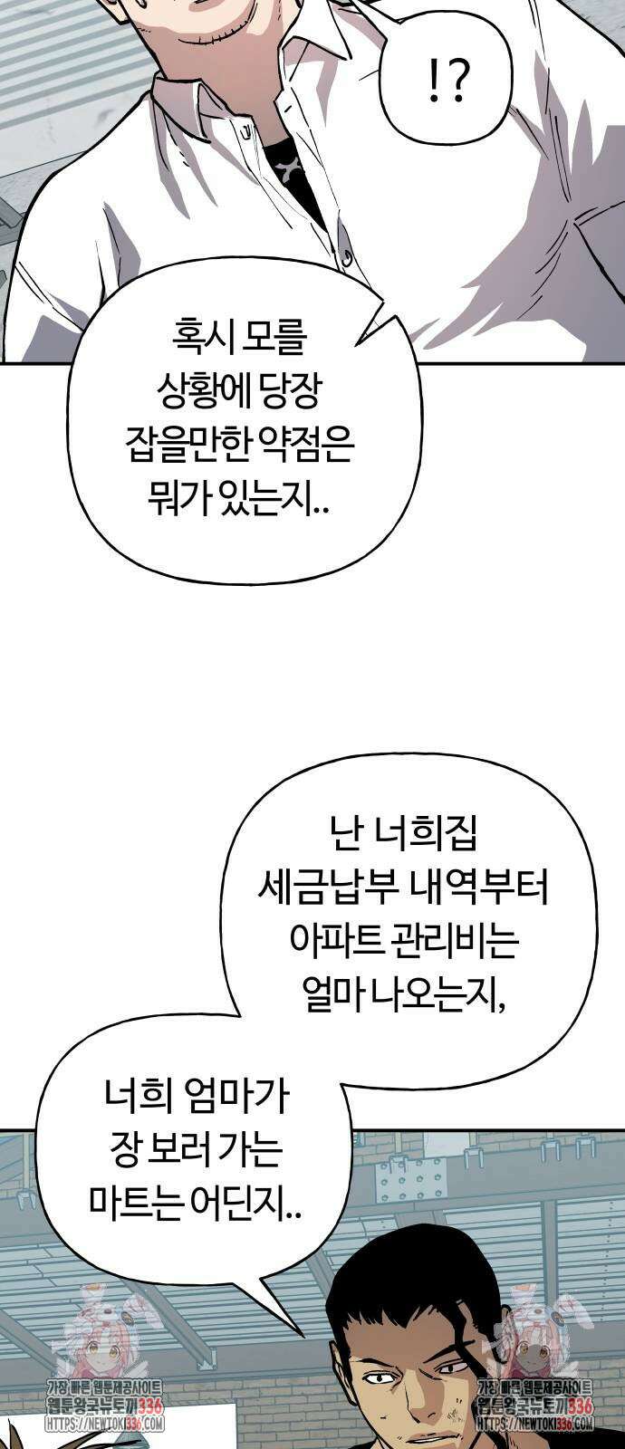보스리턴 31화 64