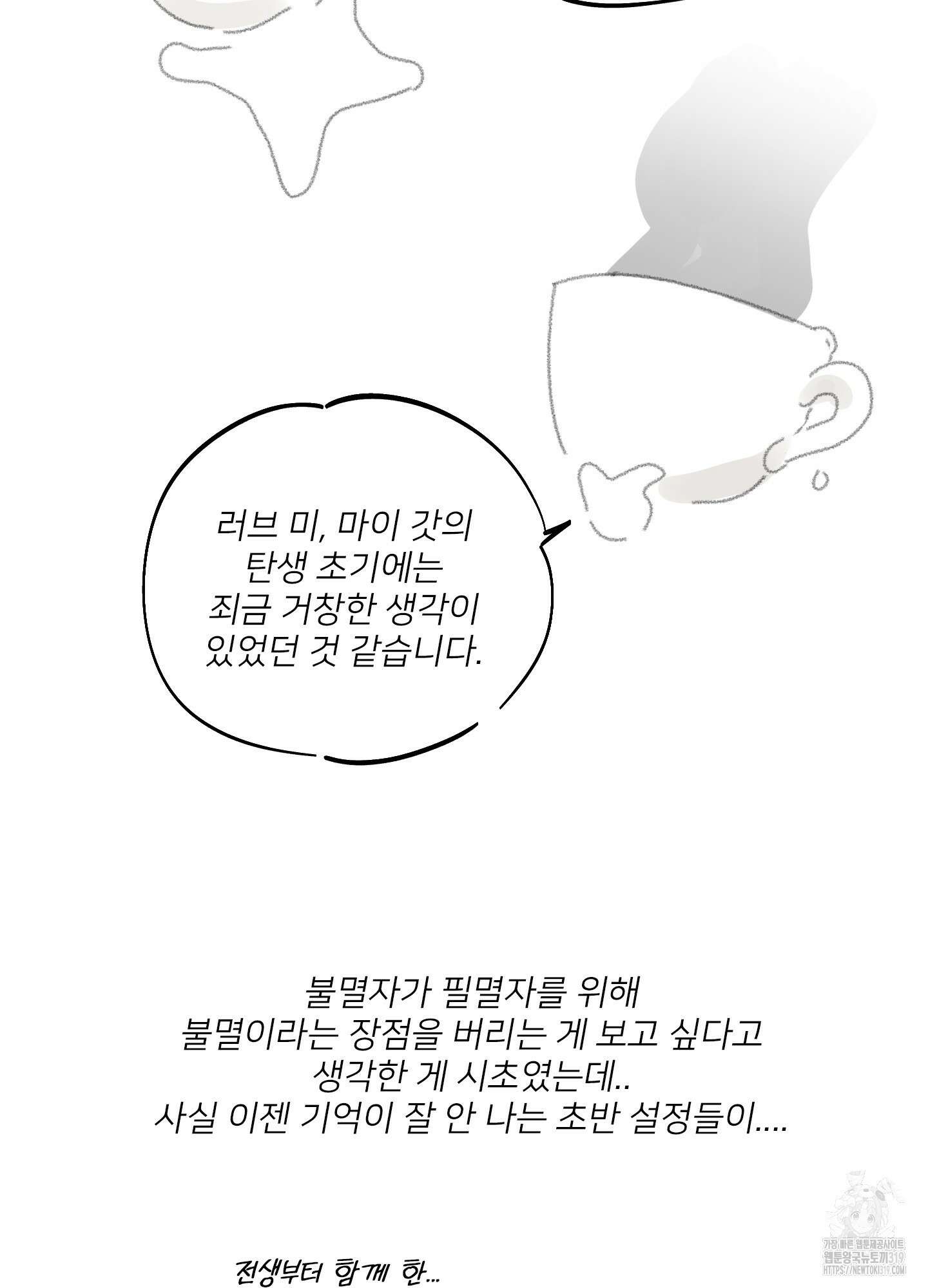 러브 미, 마이 갓 후기 3