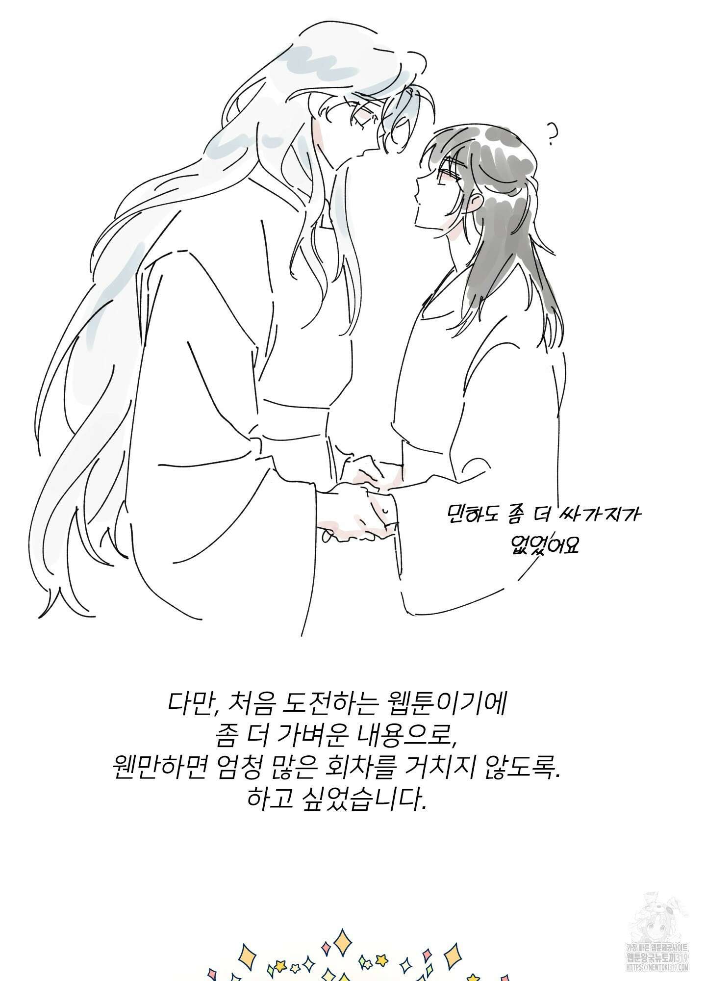 러브 미, 마이 갓 후기 4