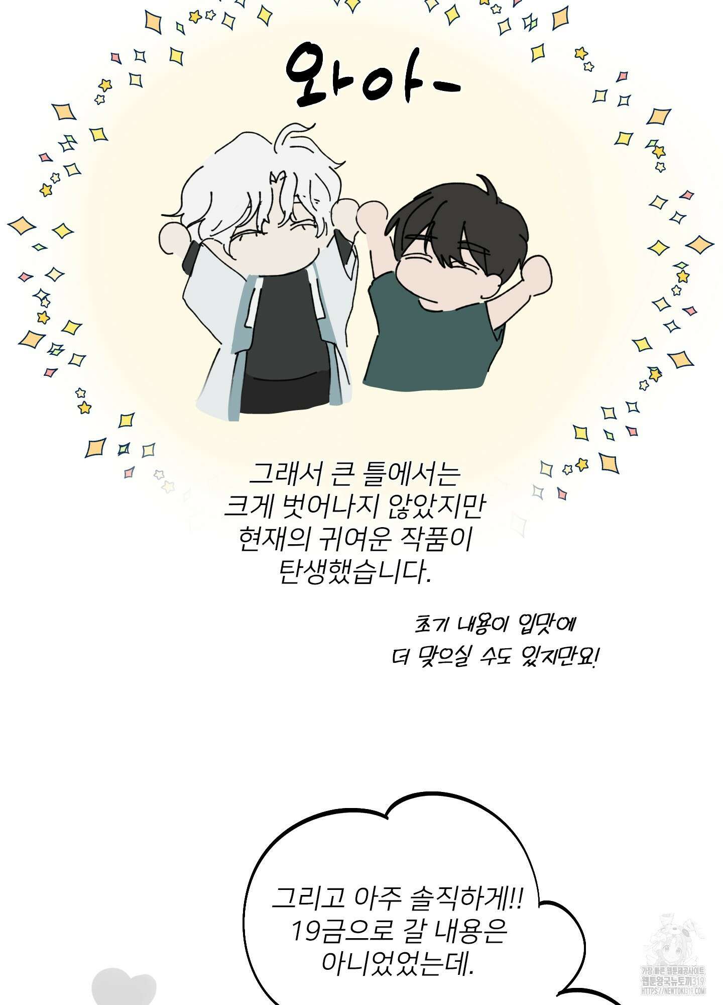 러브 미, 마이 갓 후기 5