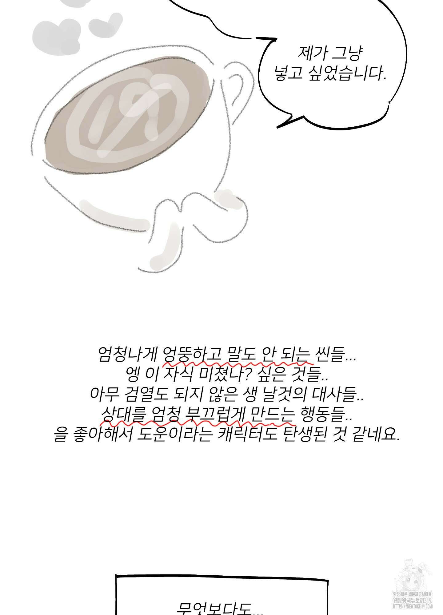 러브 미, 마이 갓 후기 6