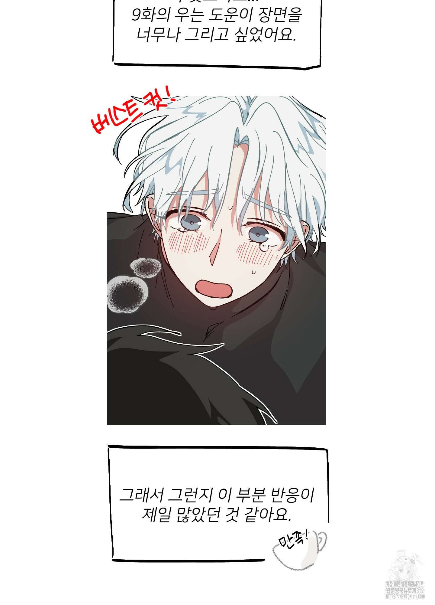 러브 미, 마이 갓 후기 7