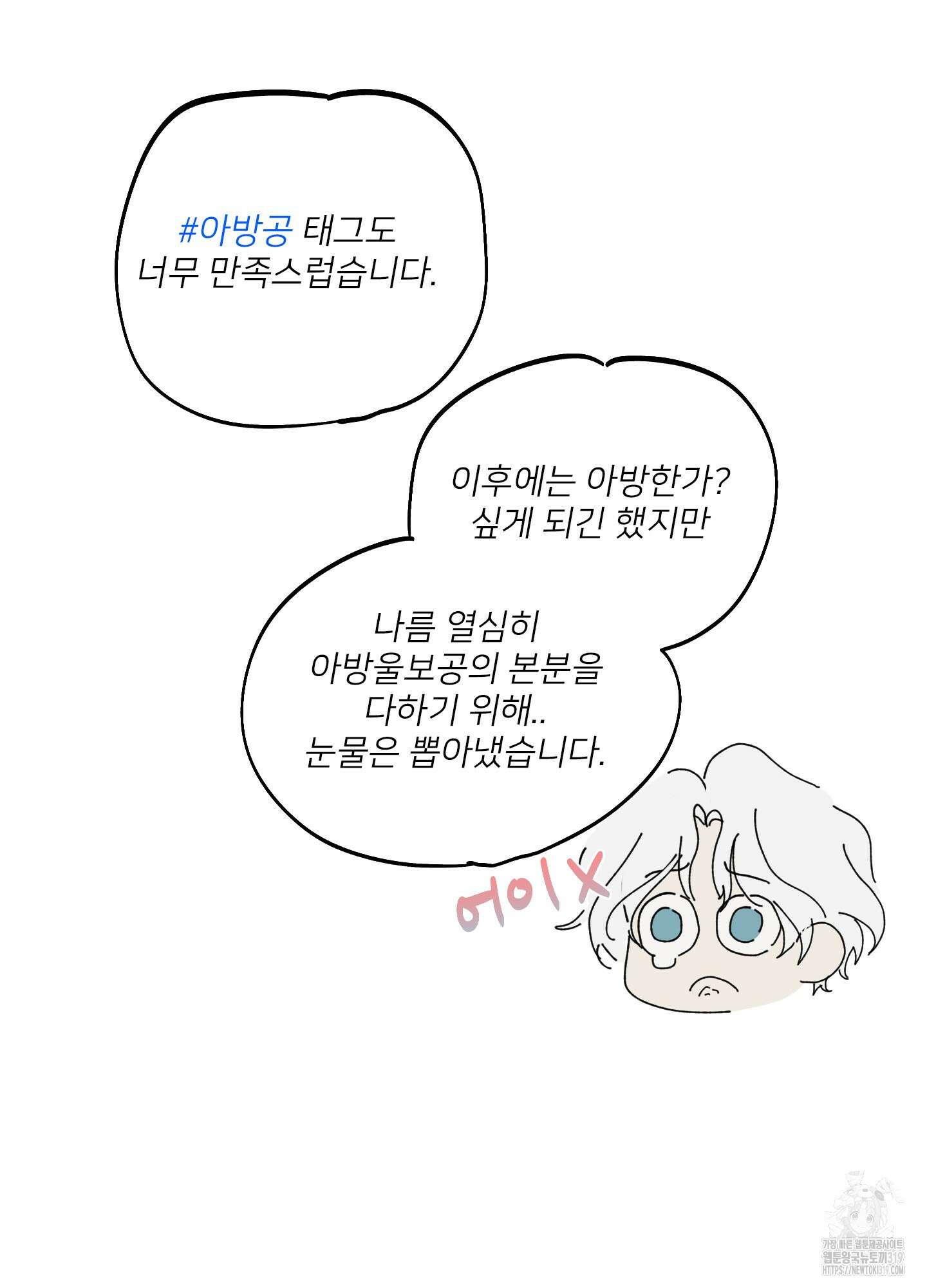 러브 미, 마이 갓 후기 8