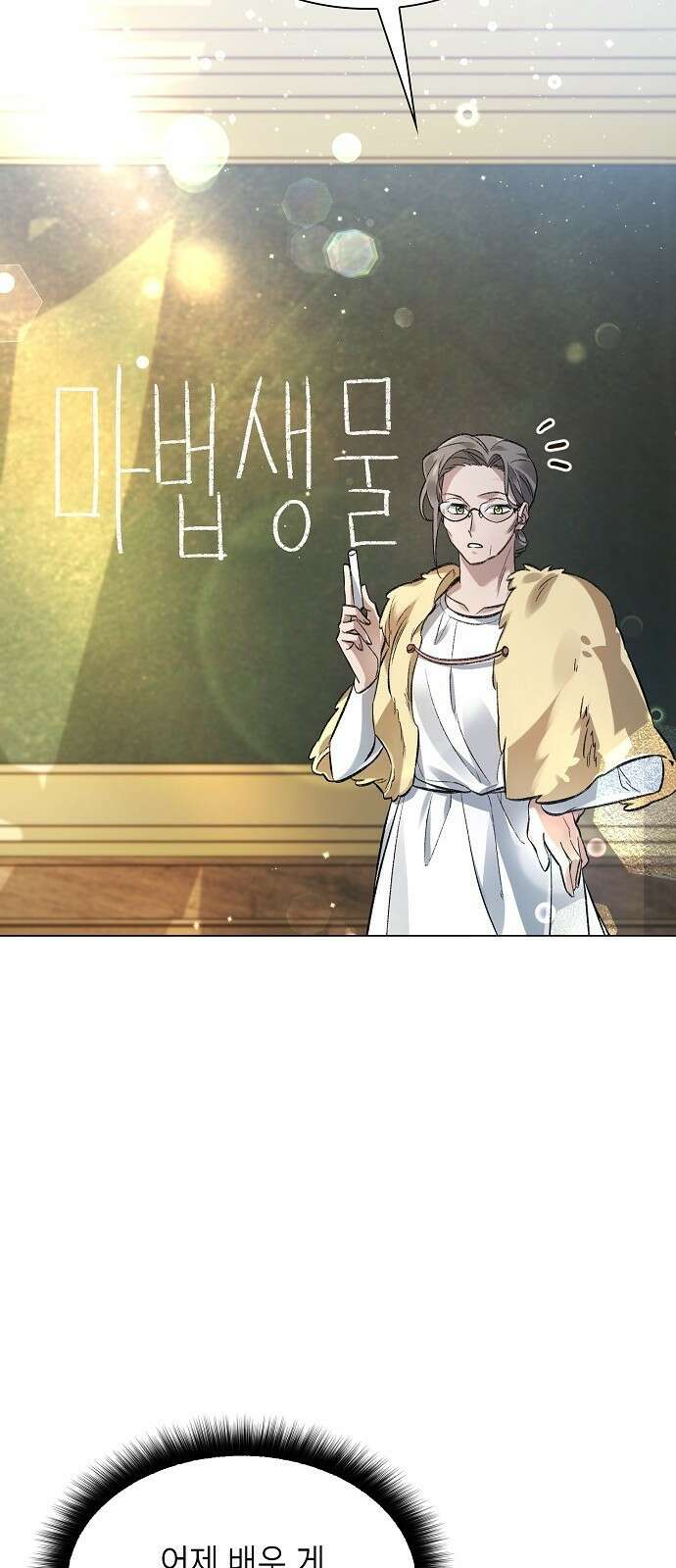 선생님께, 바네사로부터 2화 4