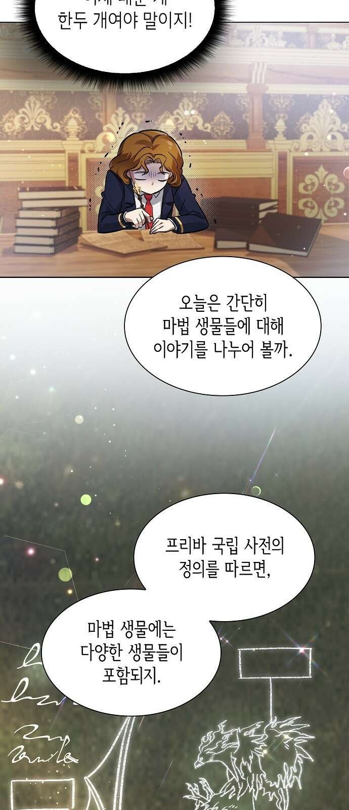 선생님께, 바네사로부터 2화 5