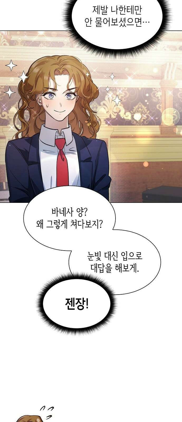 선생님께, 바네사로부터 2화 8