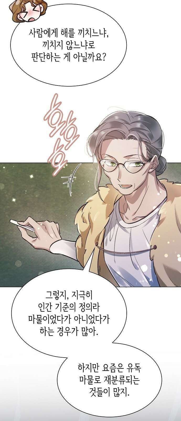 선생님께, 바네사로부터 2화 9