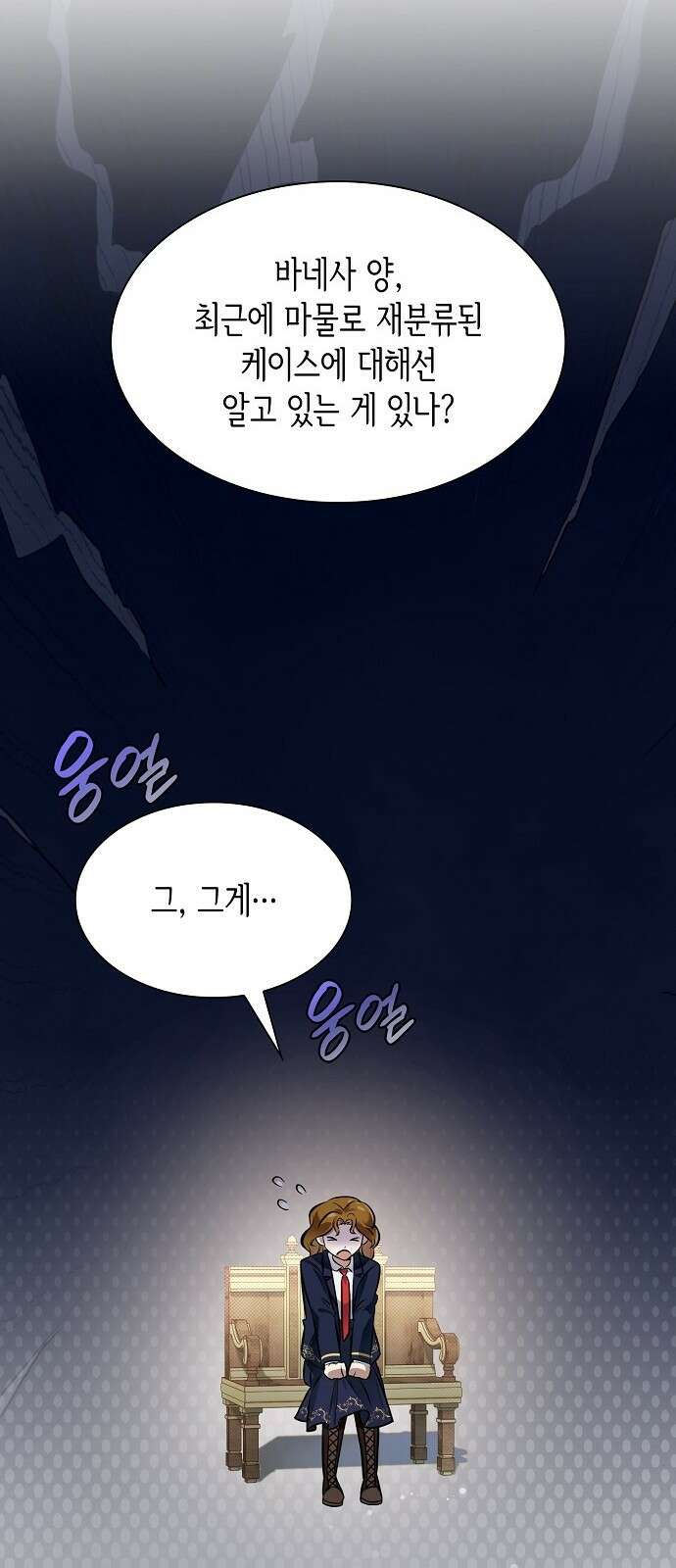 선생님께, 바네사로부터 2화 10