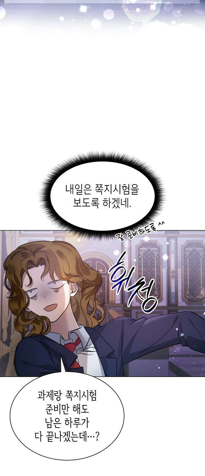 선생님께, 바네사로부터 2화 12