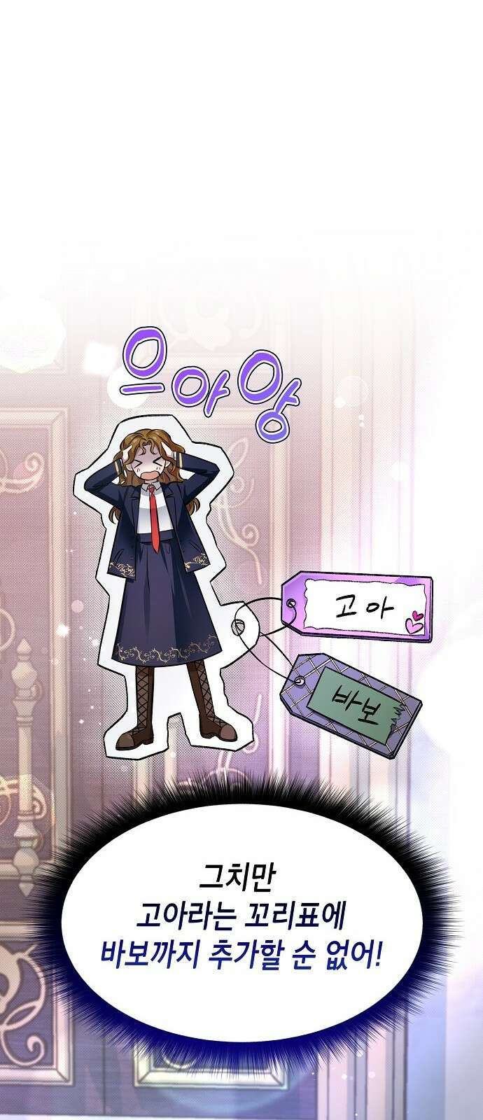 선생님께, 바네사로부터 2화 13