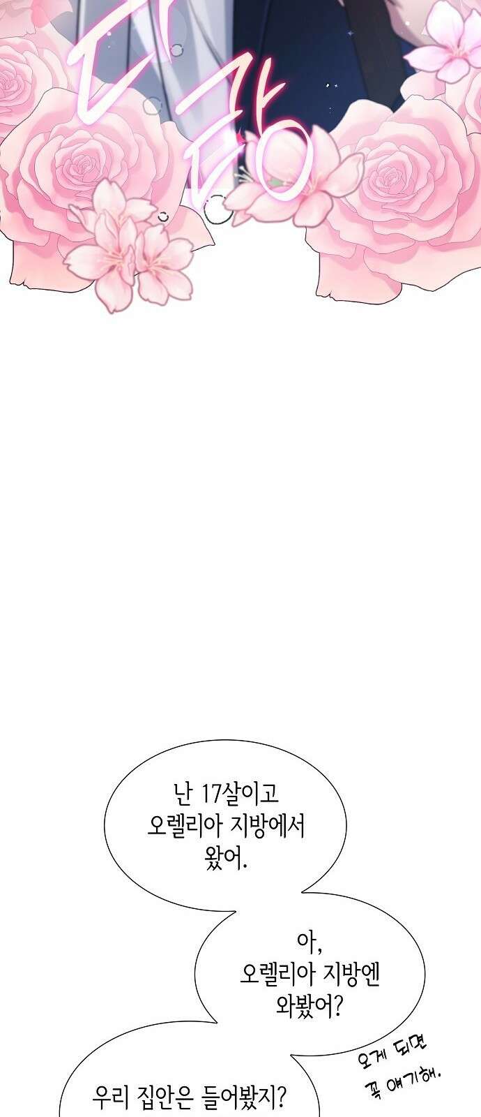 선생님께, 바네사로부터 2화 26