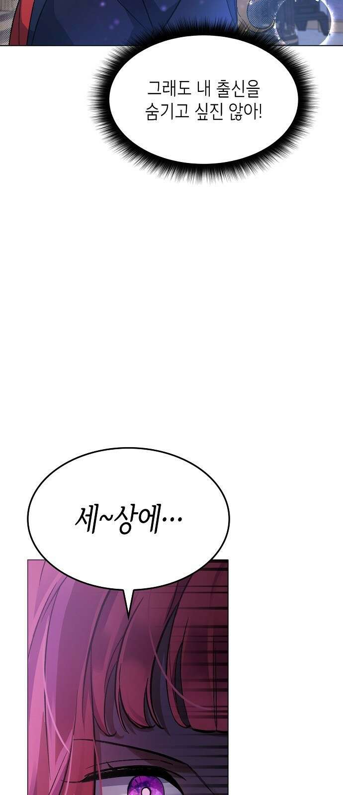 선생님께, 바네사로부터 2화 31