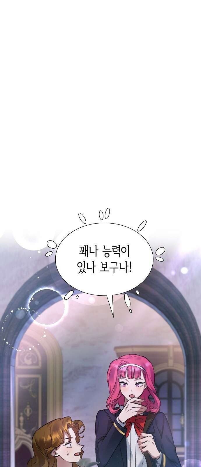 선생님께, 바네사로부터 2화 33