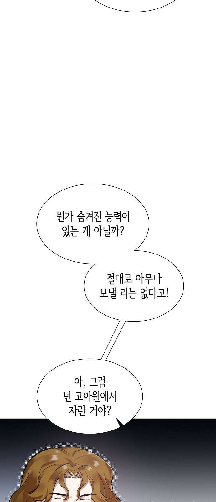 선생님께, 바네사로부터 2화 37