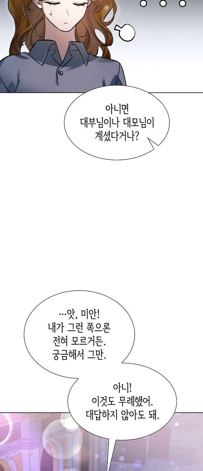 선생님께, 바네사로부터 2화 38