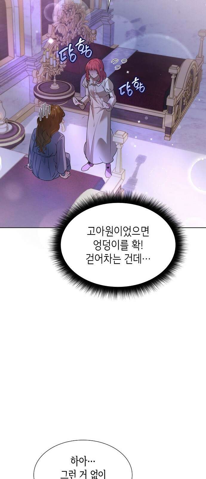 선생님께, 바네사로부터 2화 39