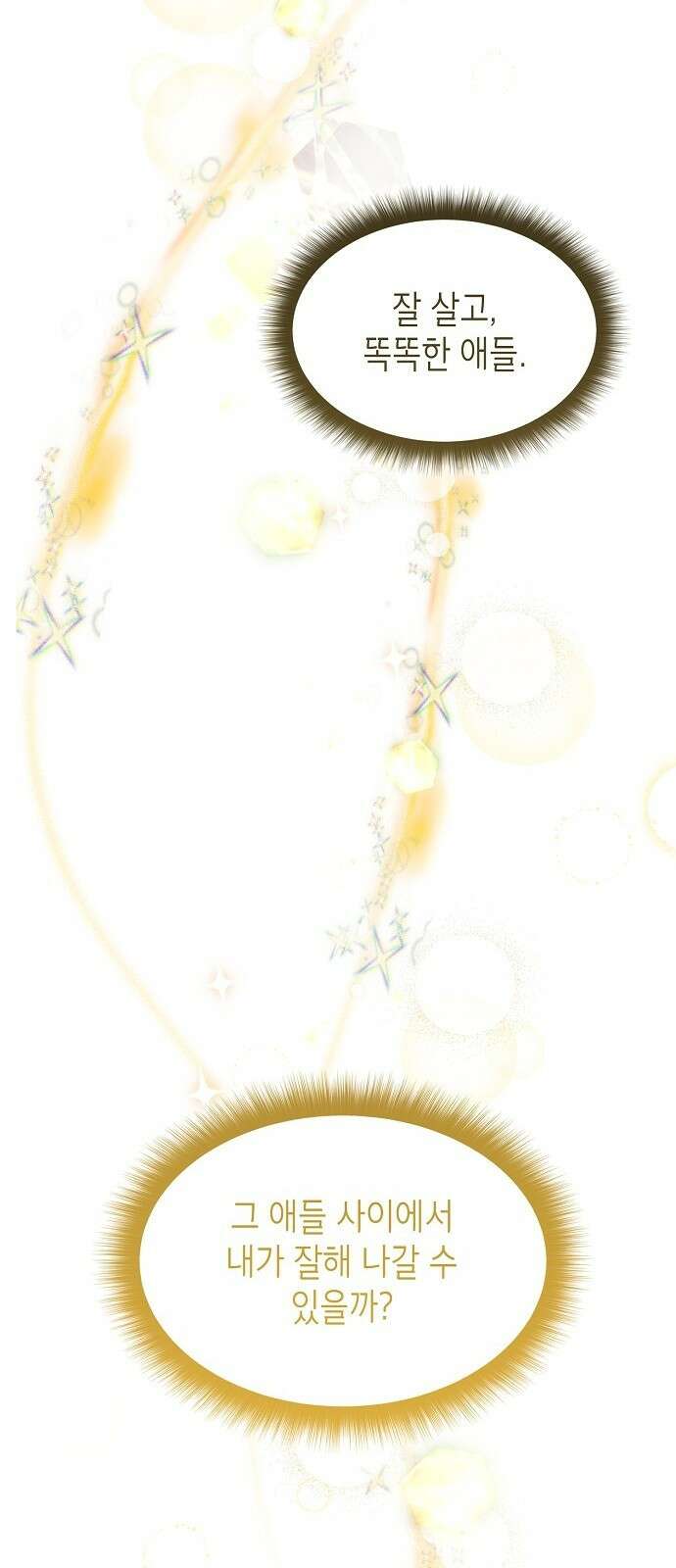 선생님께, 바네사로부터 2화 43