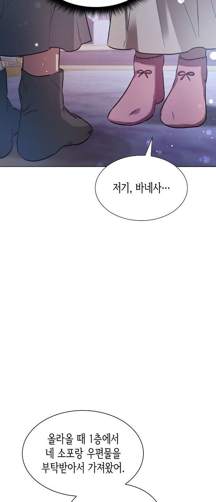 선생님께, 바네사로부터 2화 45