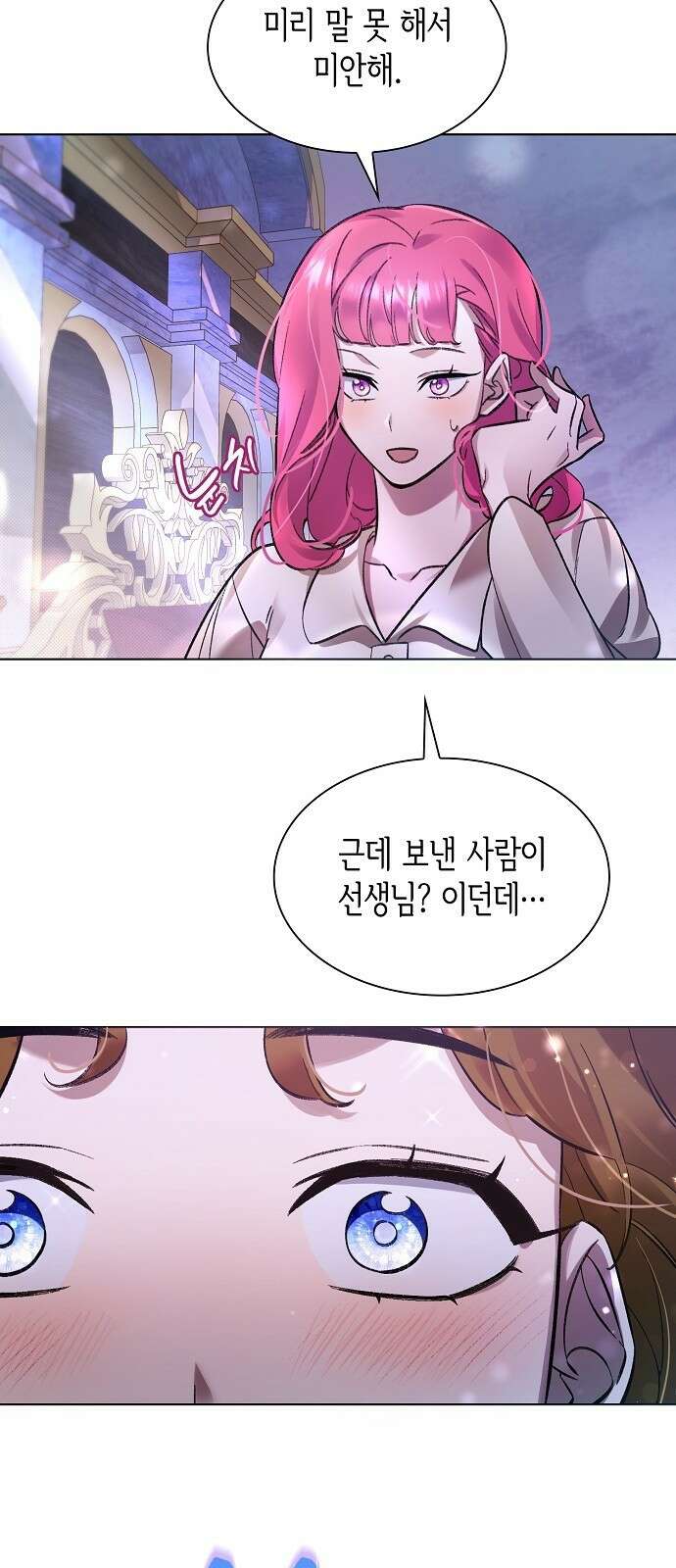 선생님께, 바네사로부터 2화 46
