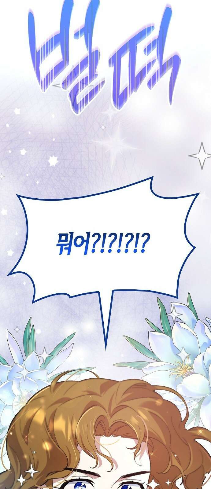 선생님께, 바네사로부터 2화 47