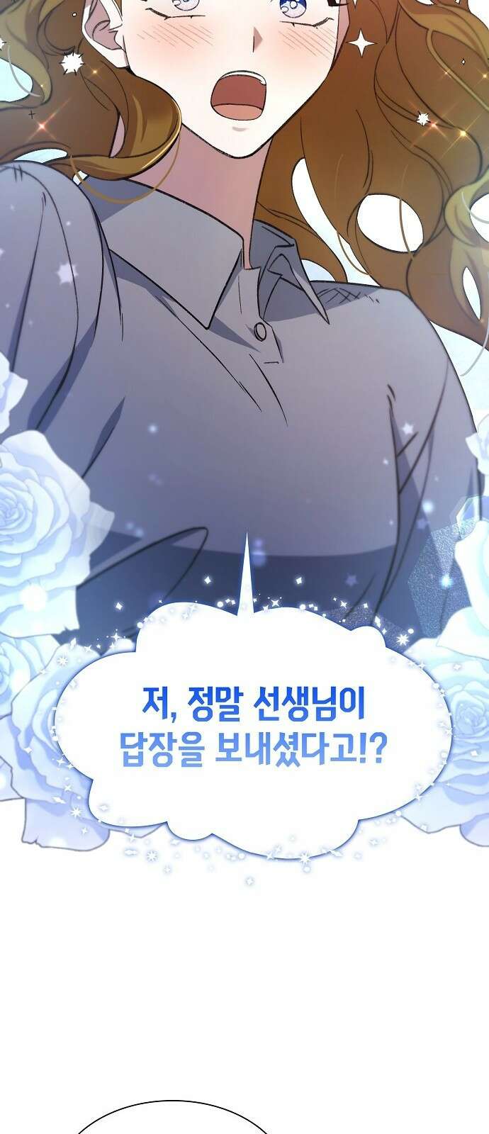 선생님께, 바네사로부터 2화 48
