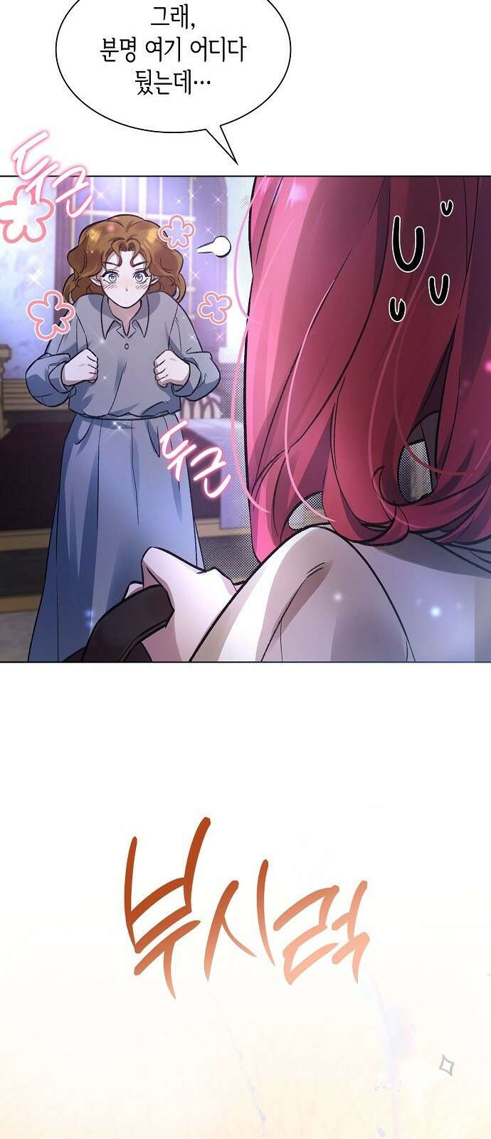 선생님께, 바네사로부터 2화 49