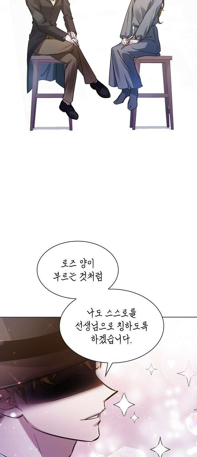 선생님께, 바네사로부터 2화 54