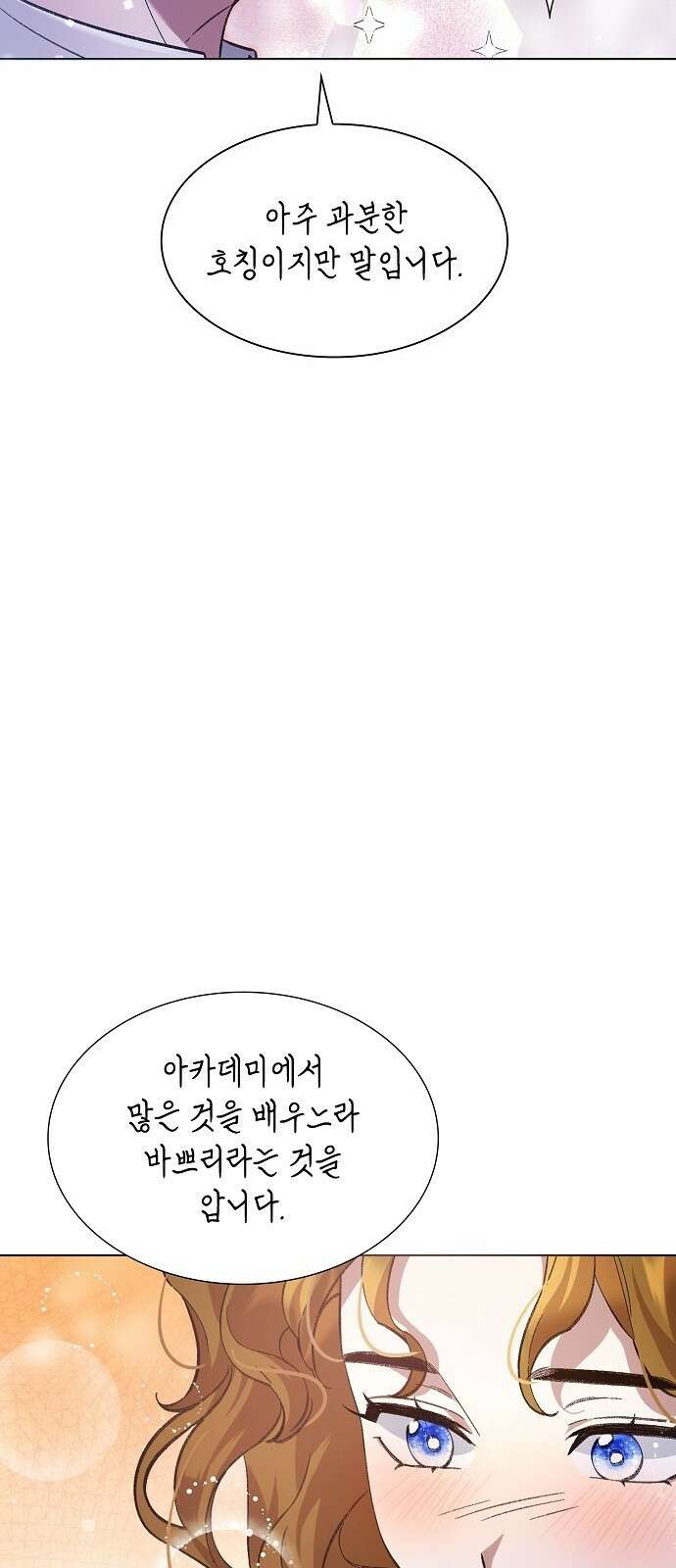 선생님께, 바네사로부터 2화 55
