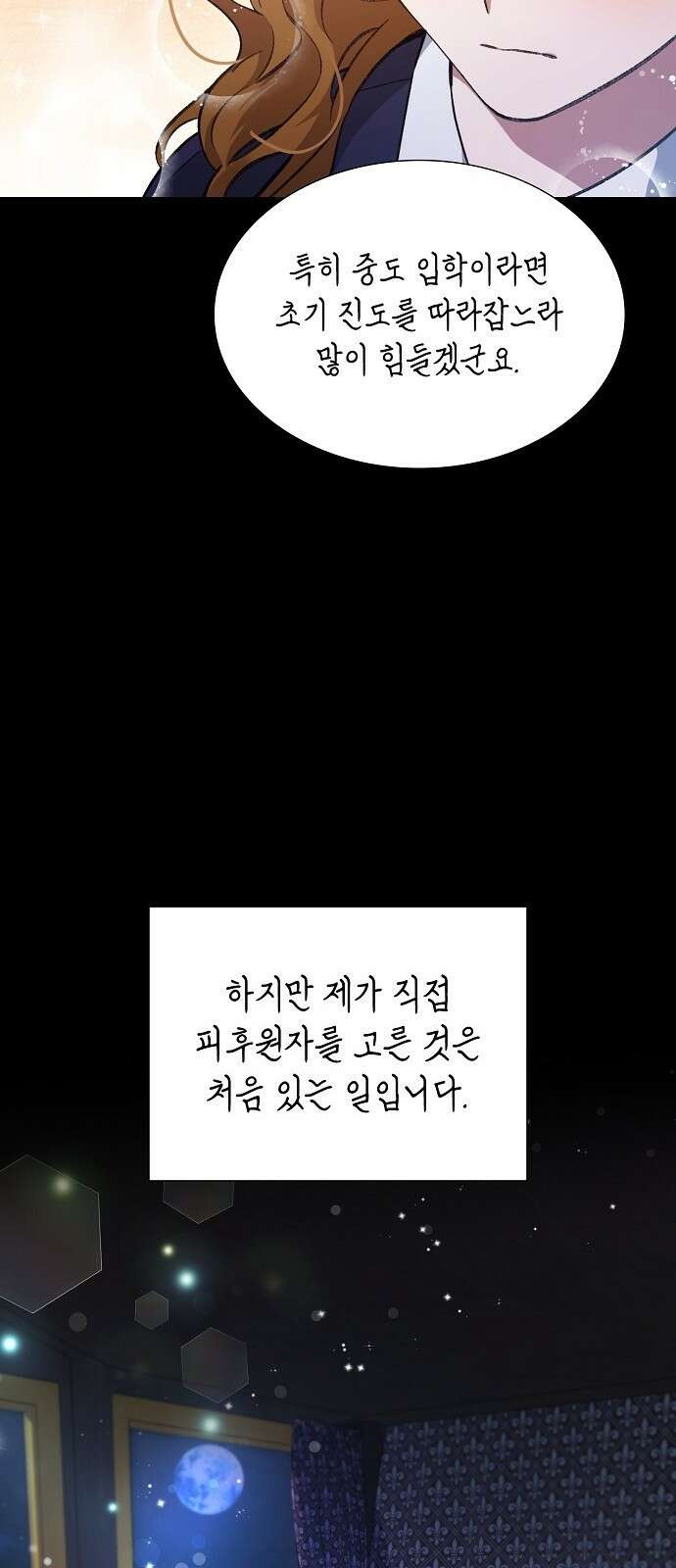 선생님께, 바네사로부터 2화 56