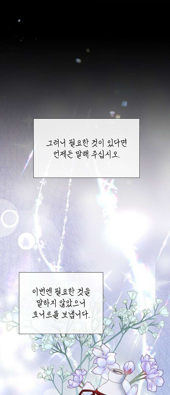 선생님께, 바네사로부터 2화 60