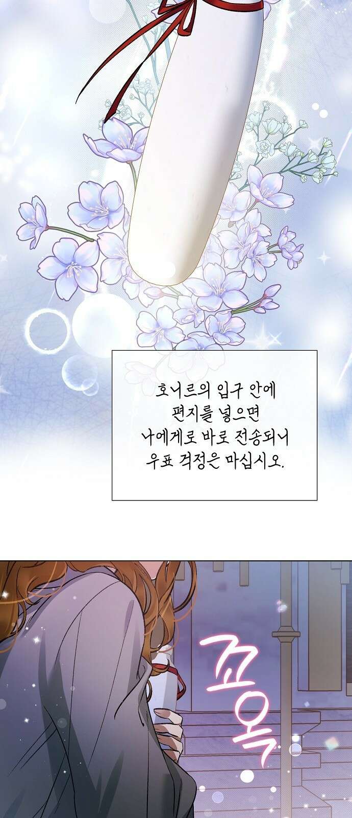 선생님께, 바네사로부터 2화 61