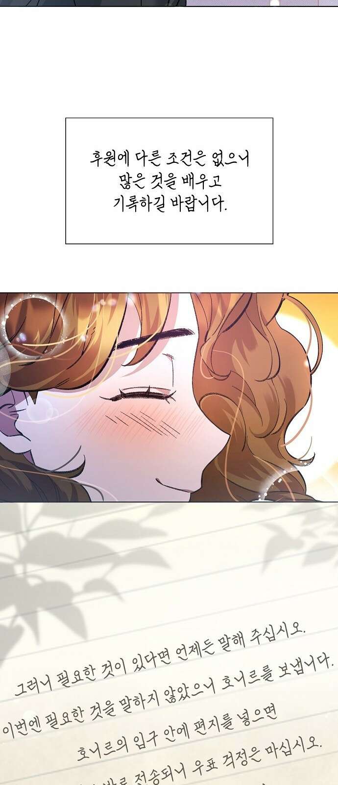 선생님께, 바네사로부터 2화 62