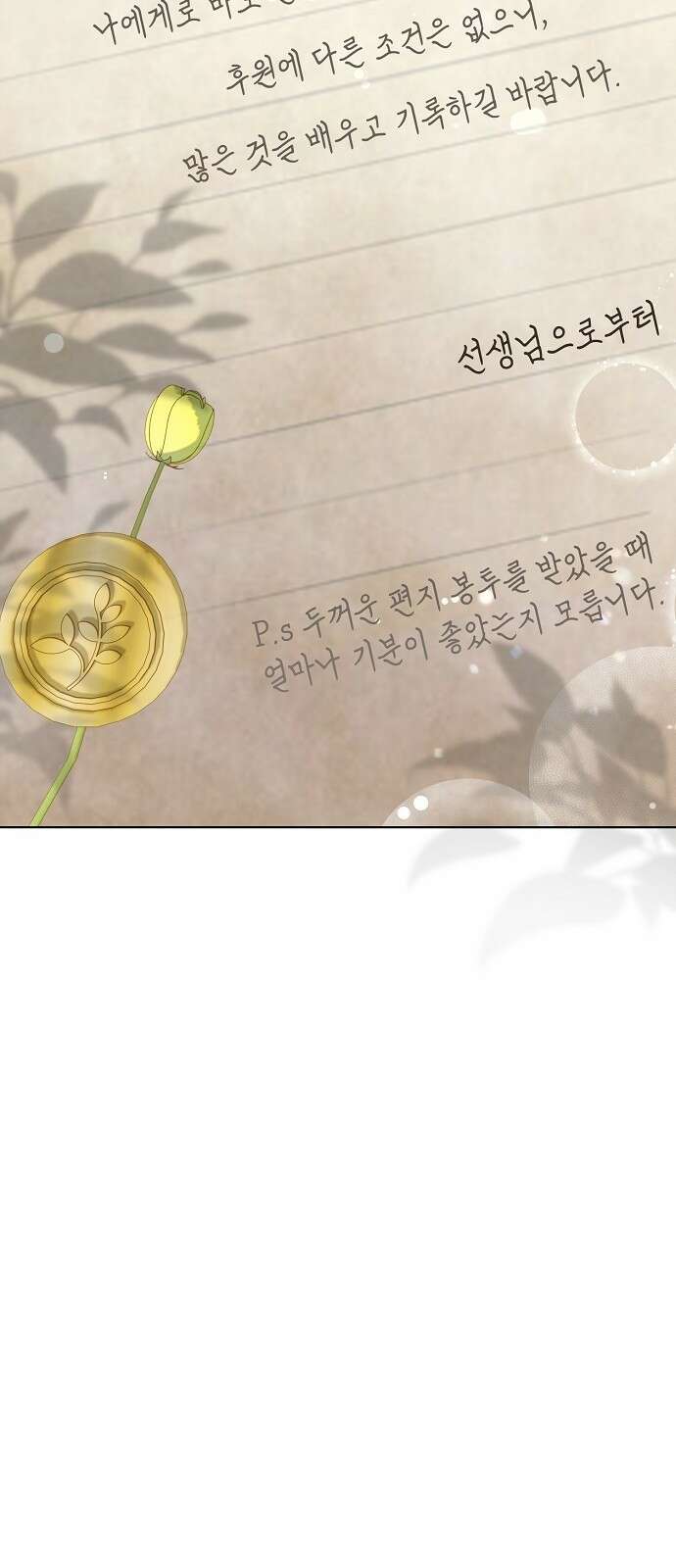 선생님께, 바네사로부터 2화 63