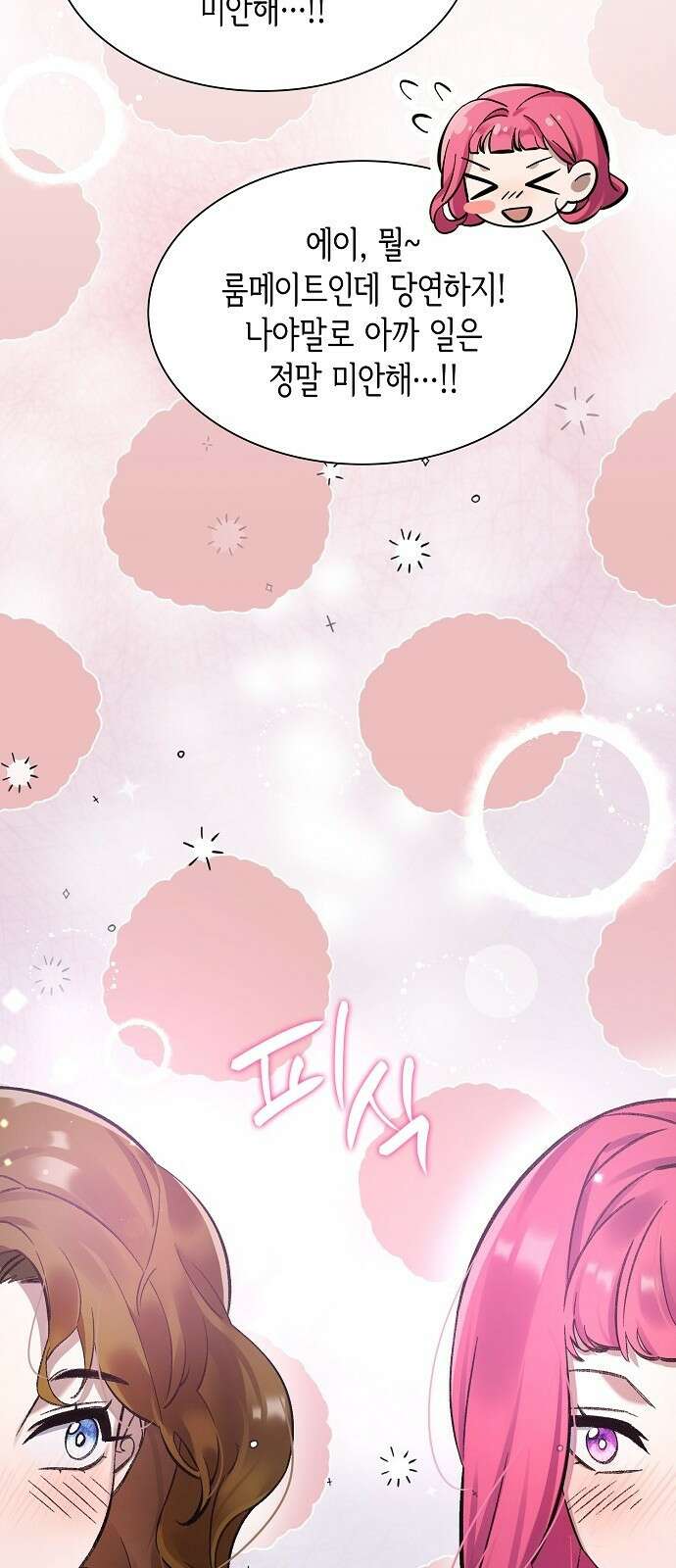 선생님께, 바네사로부터 2화 67