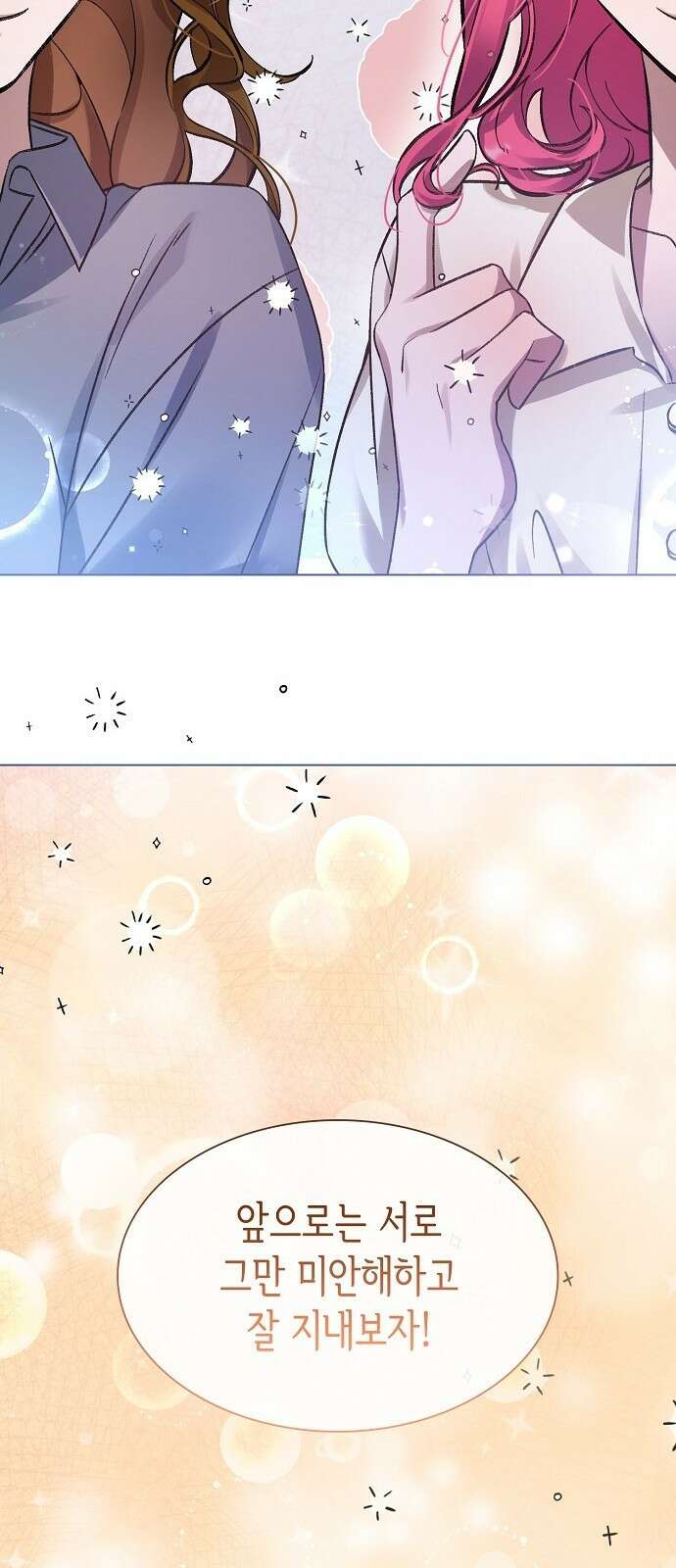 선생님께, 바네사로부터 2화 68