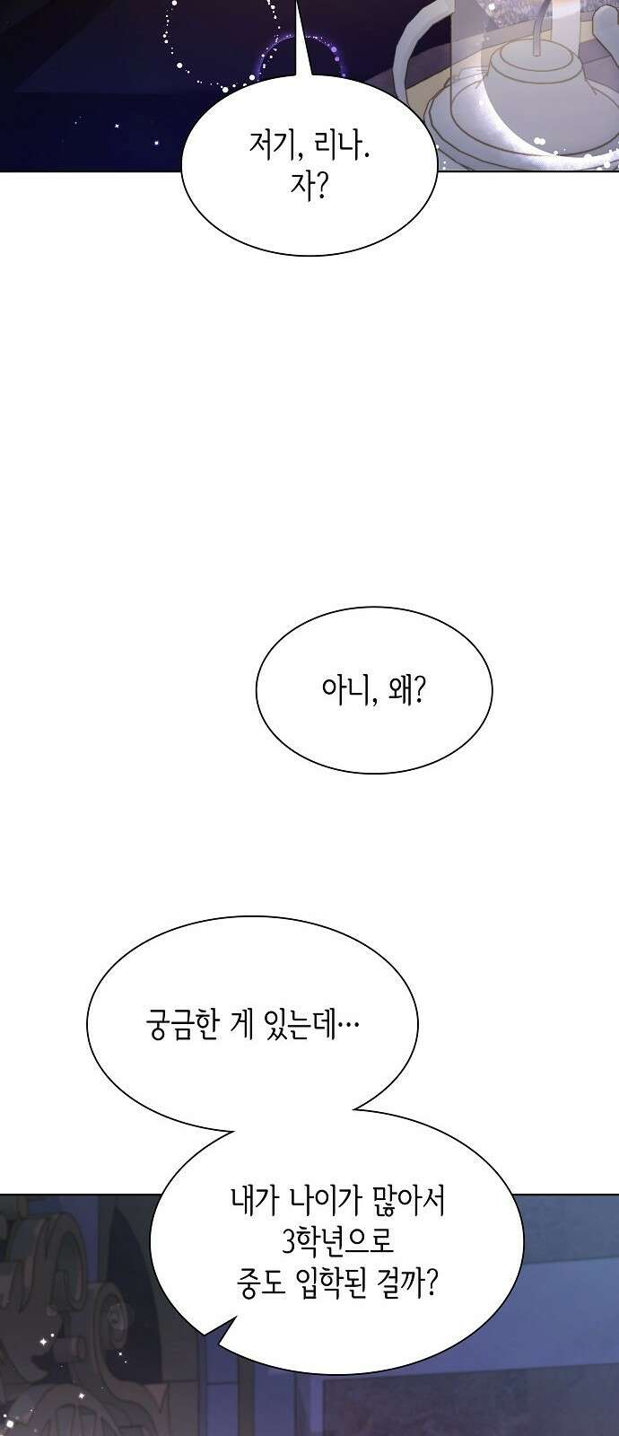 선생님께, 바네사로부터 2화 71