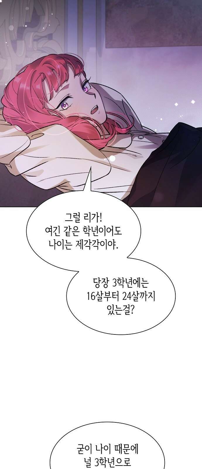 선생님께, 바네사로부터 2화 72