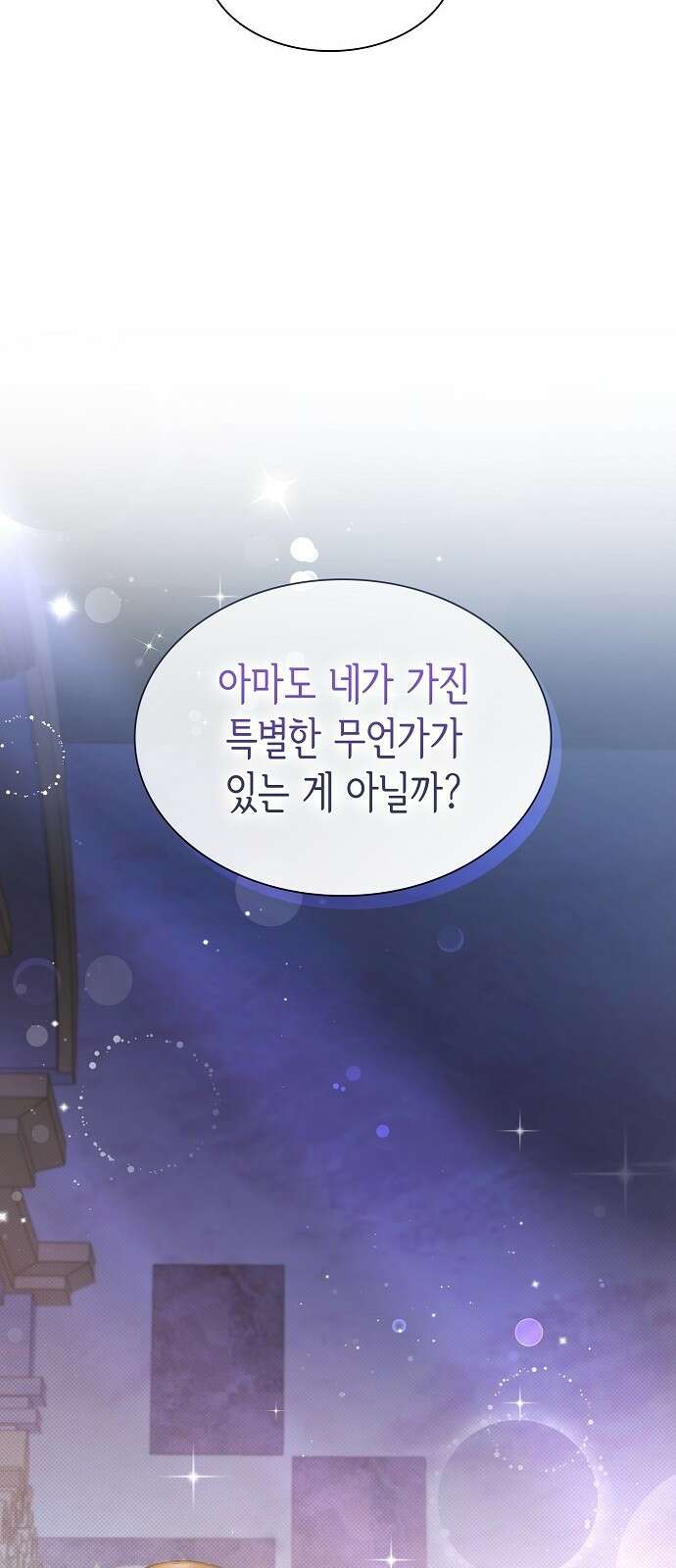 선생님께, 바네사로부터 2화 74