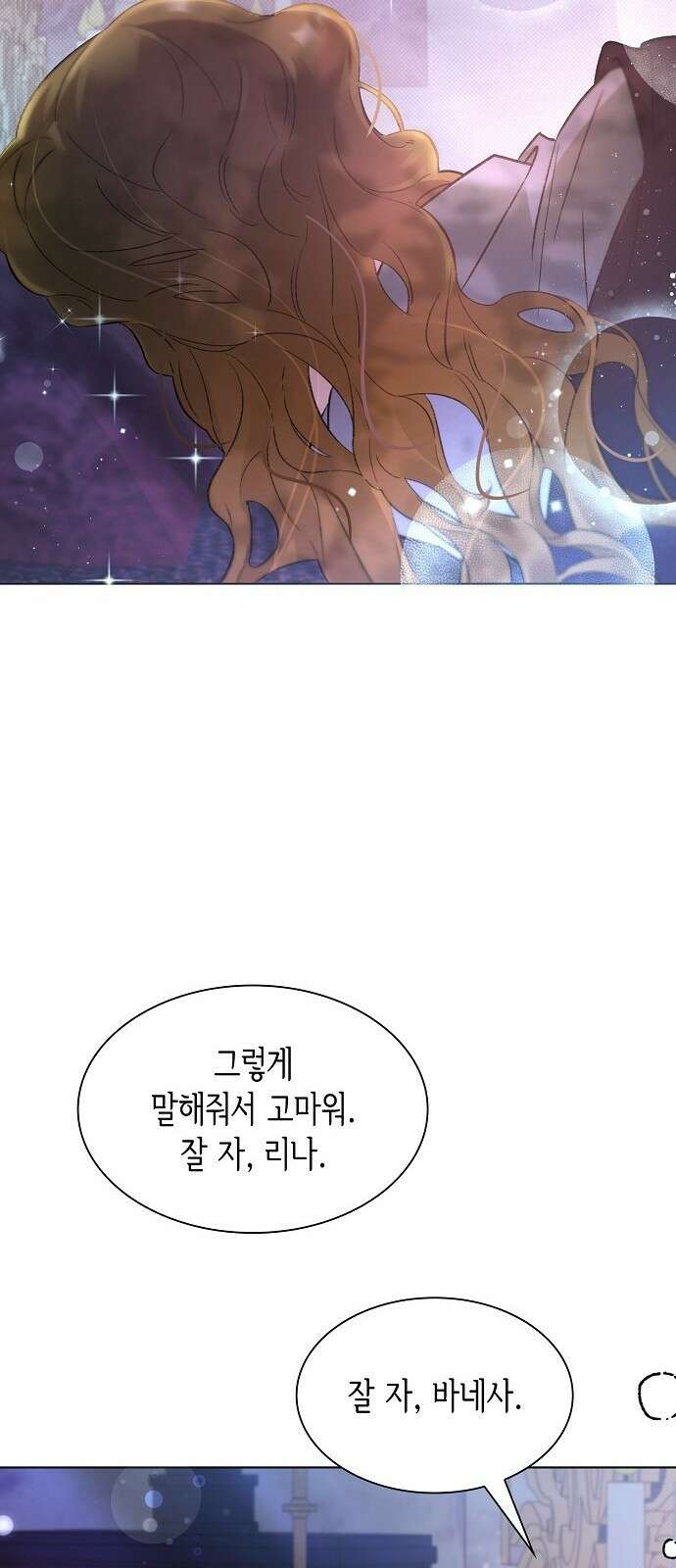 선생님께, 바네사로부터 2화 75