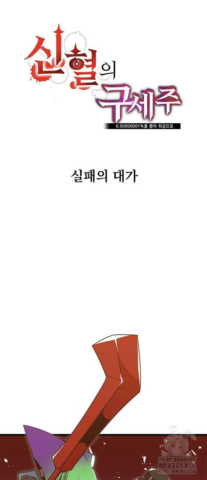 신혈의 구세주 13화 6