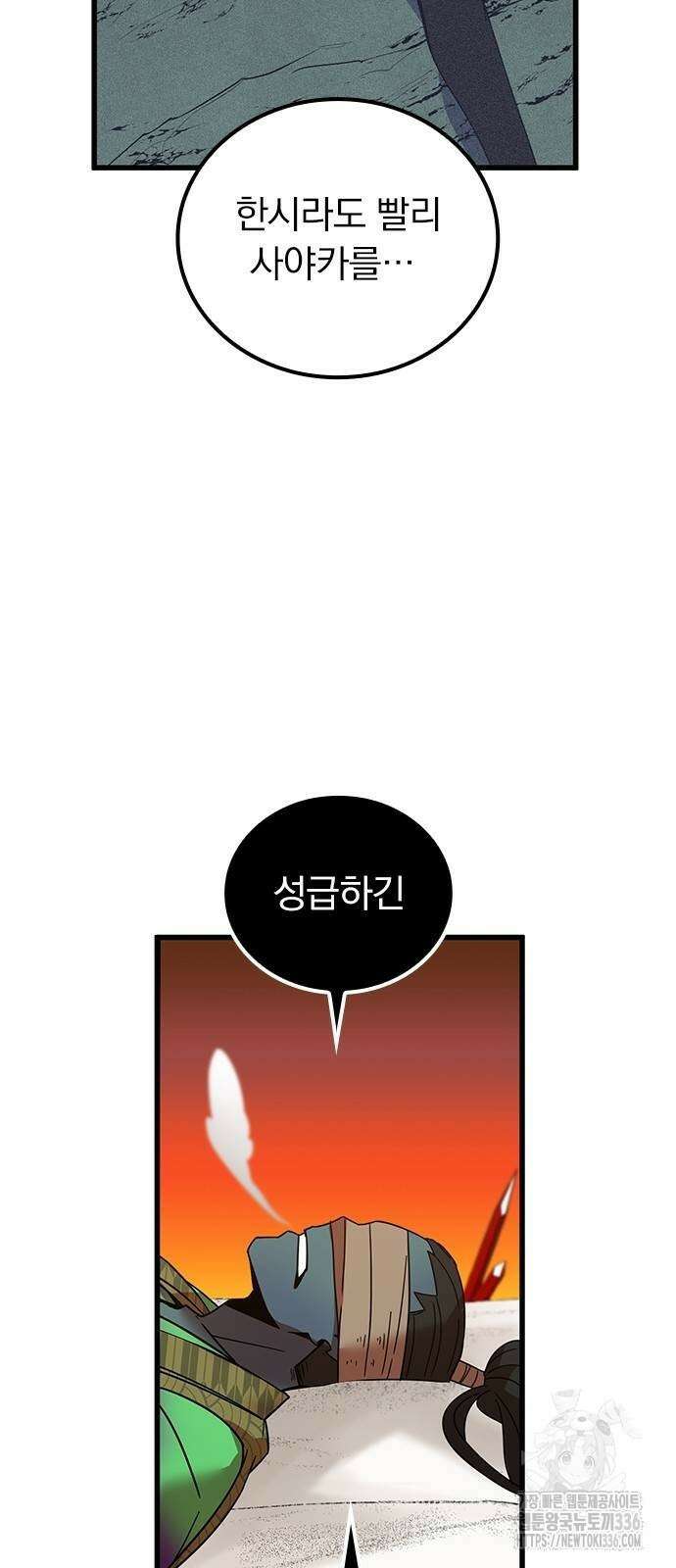 신혈의 구세주 13화 15