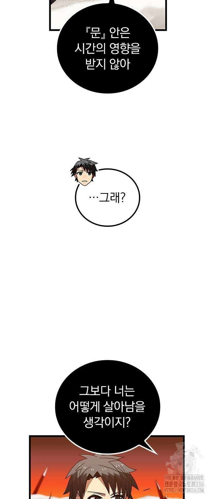 신혈의 구세주 13화 16