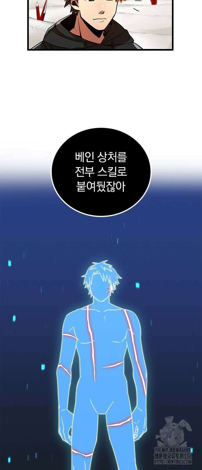 신혈의 구세주 13화 17