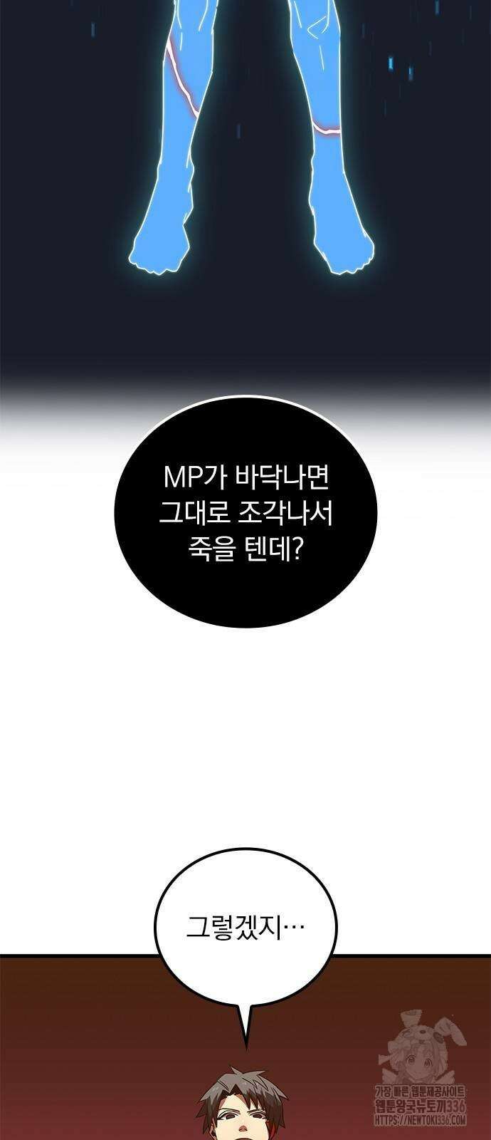 신혈의 구세주 13화 18