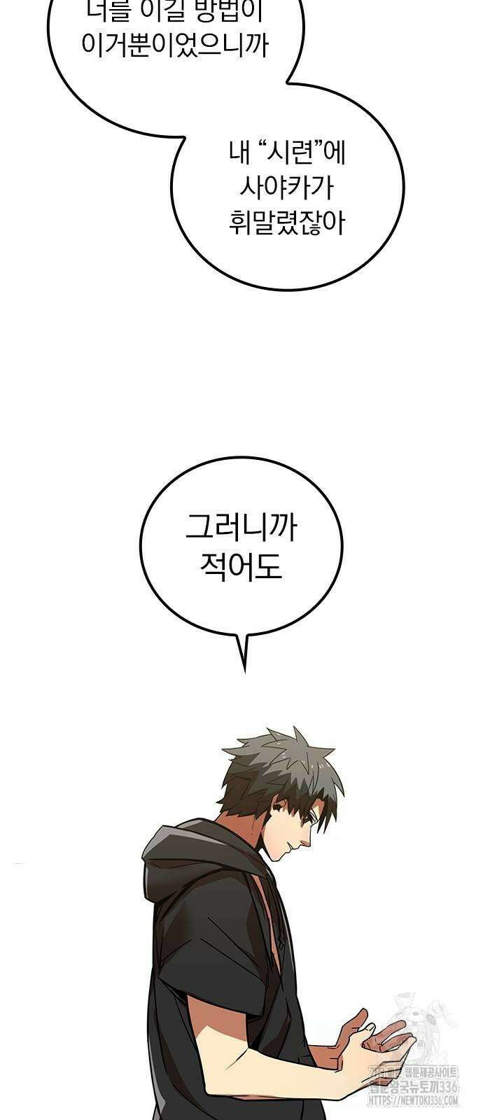 신혈의 구세주 13화 20