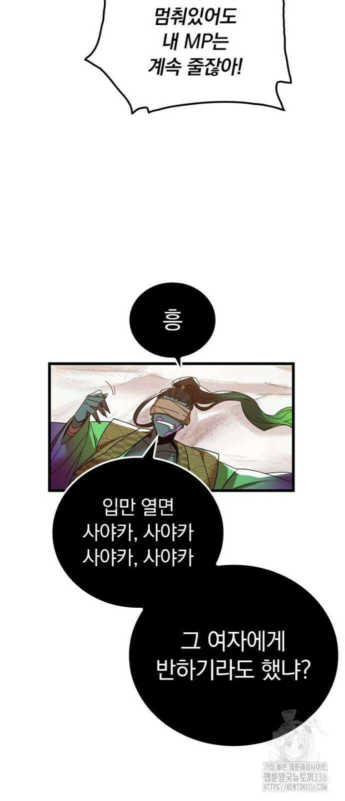 신혈의 구세주 13화 22