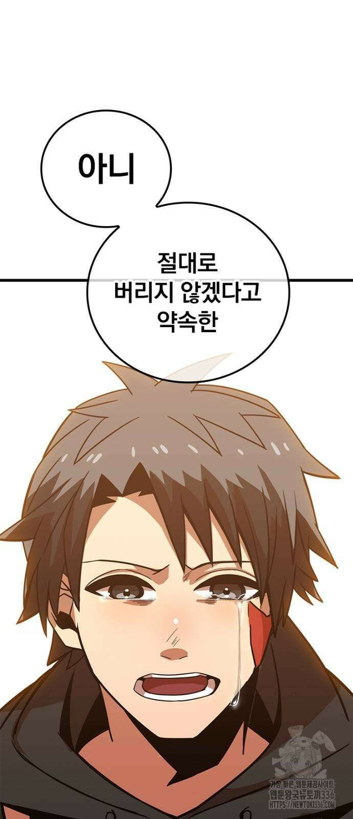 신혈의 구세주 13화 23