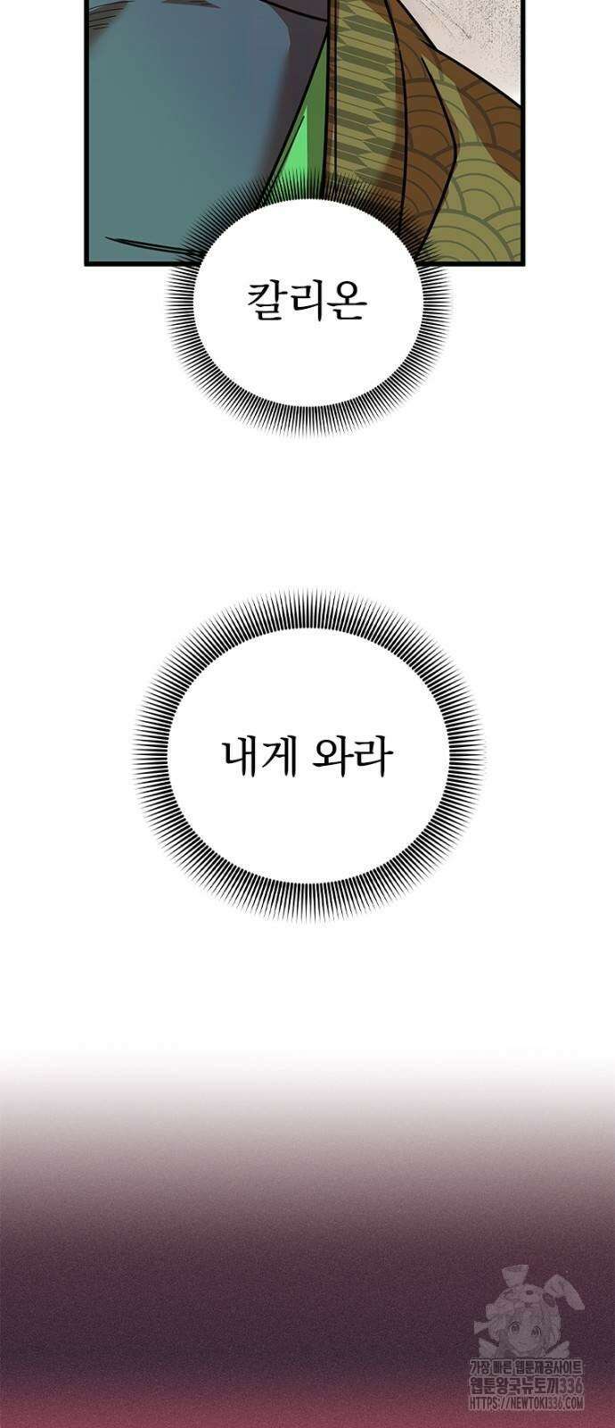 신혈의 구세주 13화 25