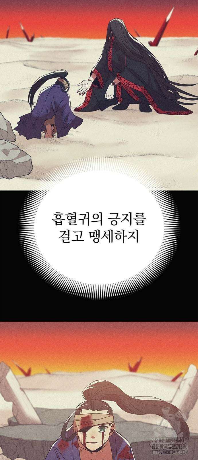 신혈의 구세주 13화 26